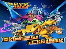 数码暴龙机x2图鉴