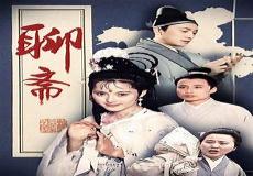 老版聊斋86版未删除