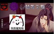 魔道祖师文案句子