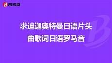 风日语歌词音译