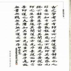 师说书法作品行书