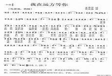 远方的你简谱