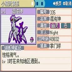囗袋妖怪永恒之焱破解版