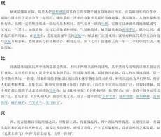 比兴例子讲解
