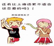 上海话朋友
