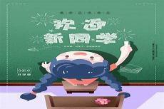 新同学你好儿童画