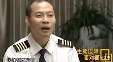 刘传健迫降图片