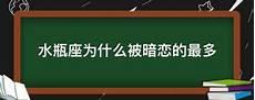 为什么水瓶男忘不了射手女