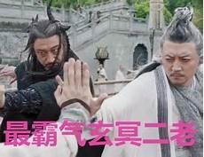 玄冥二老武功