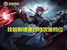 镜攻速阈值