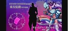 仗助处刑曲叫什么名字
