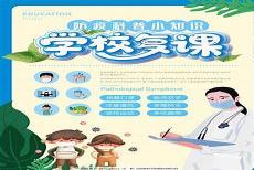 疫情期学校网络教学方案