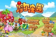 摩尔庄园游戏
