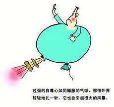 自尊心受伤的图片