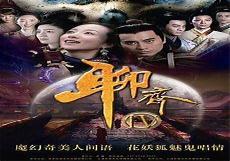<em>聊斋新编之画皮新娘</em>_电影_高清1080p在线观看平台_腾讯视频