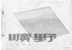 艾青诗选摘抄10篇赏析