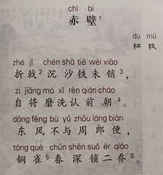 赤壁杜牧拼音版读音