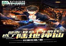 都市系统变成少女