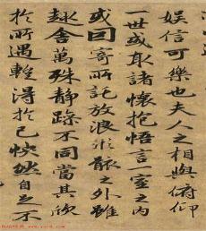 兰亭集帖
