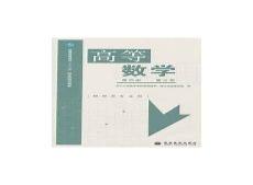 高等数学第三版答案
