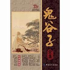 鬼谷子书简介