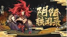 源赖光安倍晴明