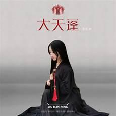 大天蓬mp3璐爷