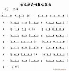 柳生静云箫曲原版