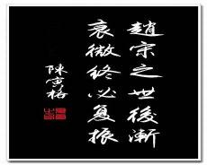 cctv4向经典致敬师胜杰