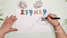 儿童踢足球画