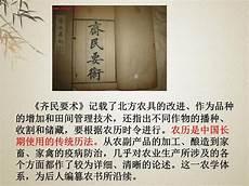 齐民要术的地位