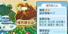 洛克王国伏尔坎